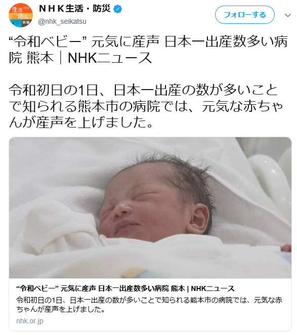 5月1日令和元年生まれの赤ちゃん！日本一の出産数福田病院で取材？｜ ︎umi にゃんこ ︎