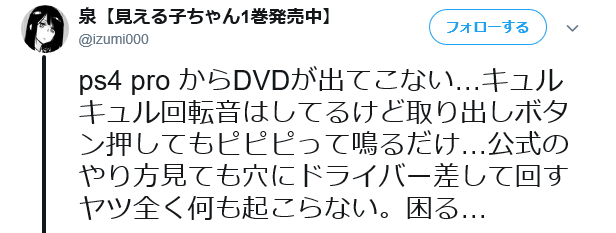 ゲオのレンタルdvdがps4 プレイヤー から取り出せない 対処法や原因は Umi Umi ブログ
