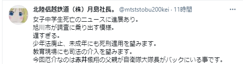 旭川いじめ加害者 犯人 と噂の ふうと は実業高校 両親がヤバイ Umi にゃんこ