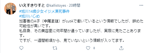 中尾まほの勤務先の美容室 カットa やガールズバー セクシュアル はどこ 今現在は何してる Umi にゃんこ